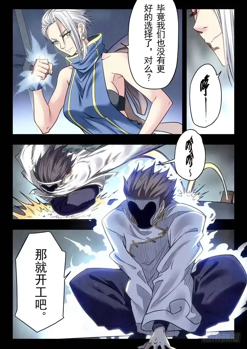 《最后的召唤师》第二季 棋子（04） 第4页