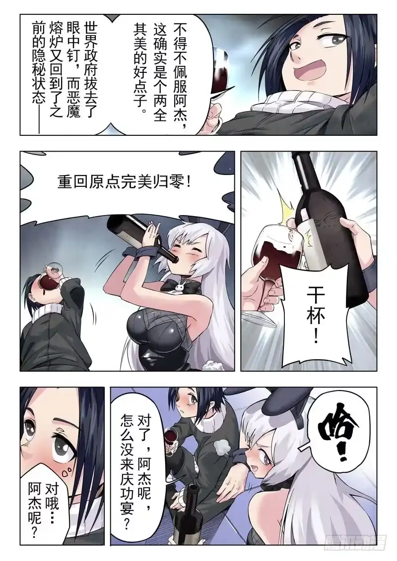 《最后的召唤师》第二季 棋子（04） 第8页