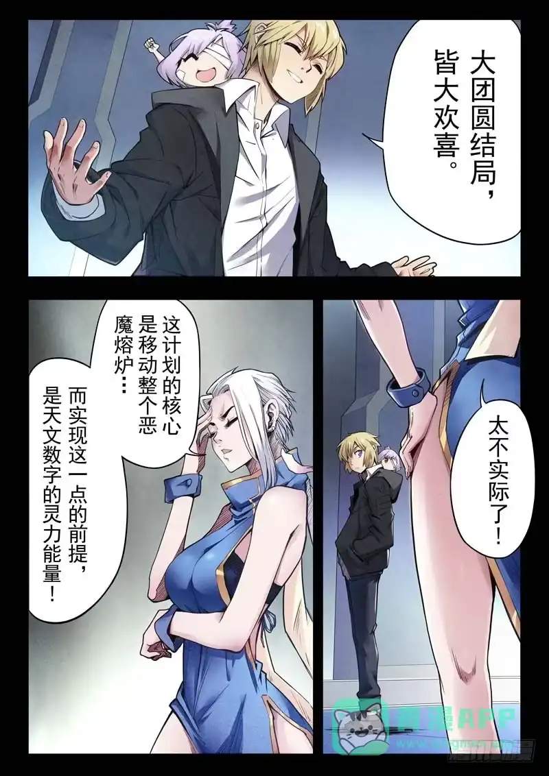 《最后的召唤师》第二季 棋子（04） 第1页