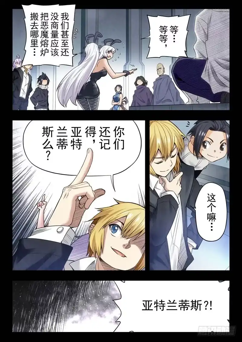 《最后的召唤师》第二季 棋子（04） 第5页