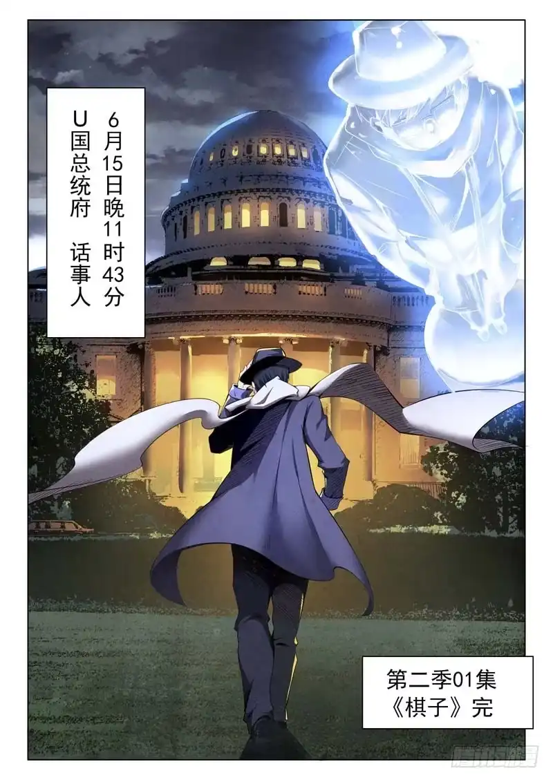 《最后的召唤师》第二季 棋子（04） 第13页