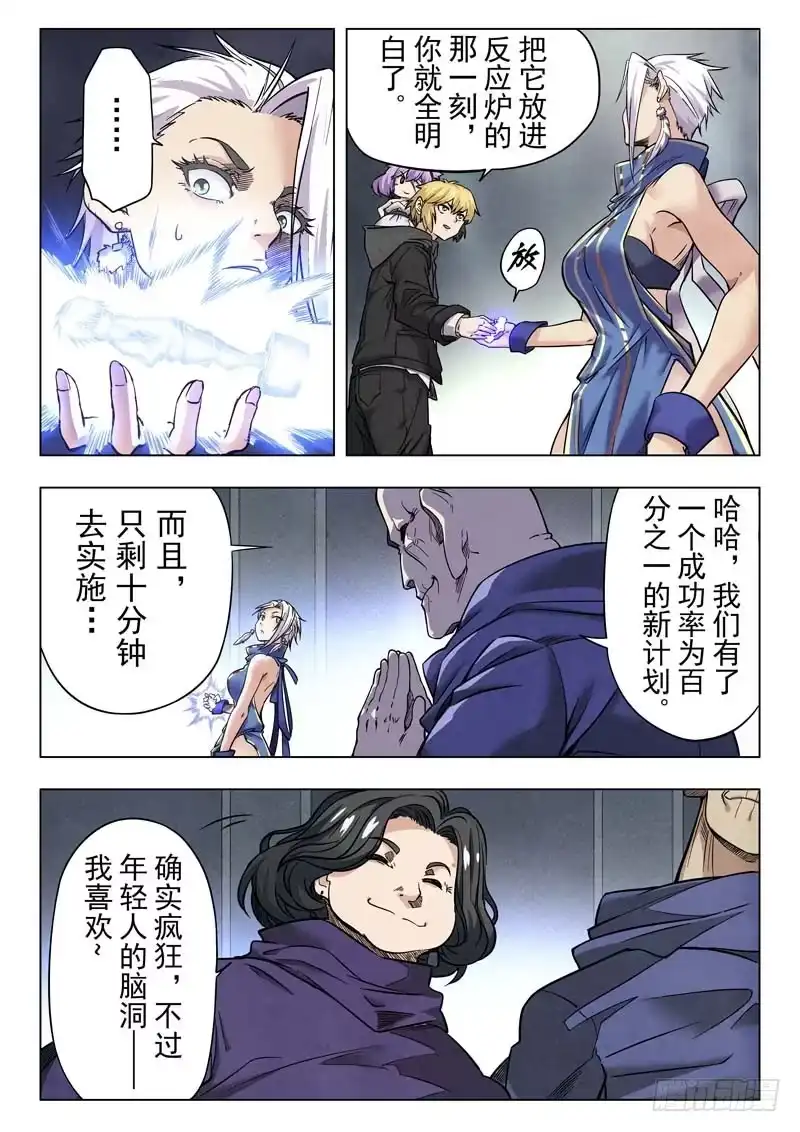 《最后的召唤师》第二季 棋子（04） 第3页