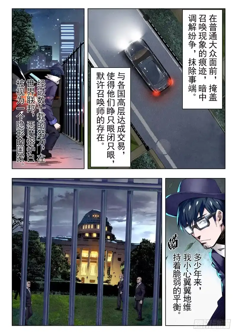 《最后的召唤师》第二季 棋局（01） 第4页