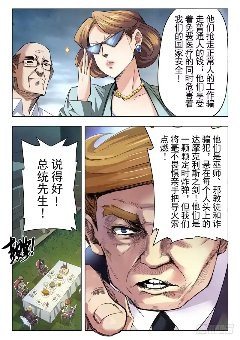 《最后的召唤师》第二季 棋局（01） 第10页