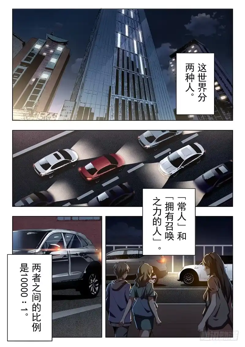 《最后的召唤师》第二季 棋局（01） 第2页
