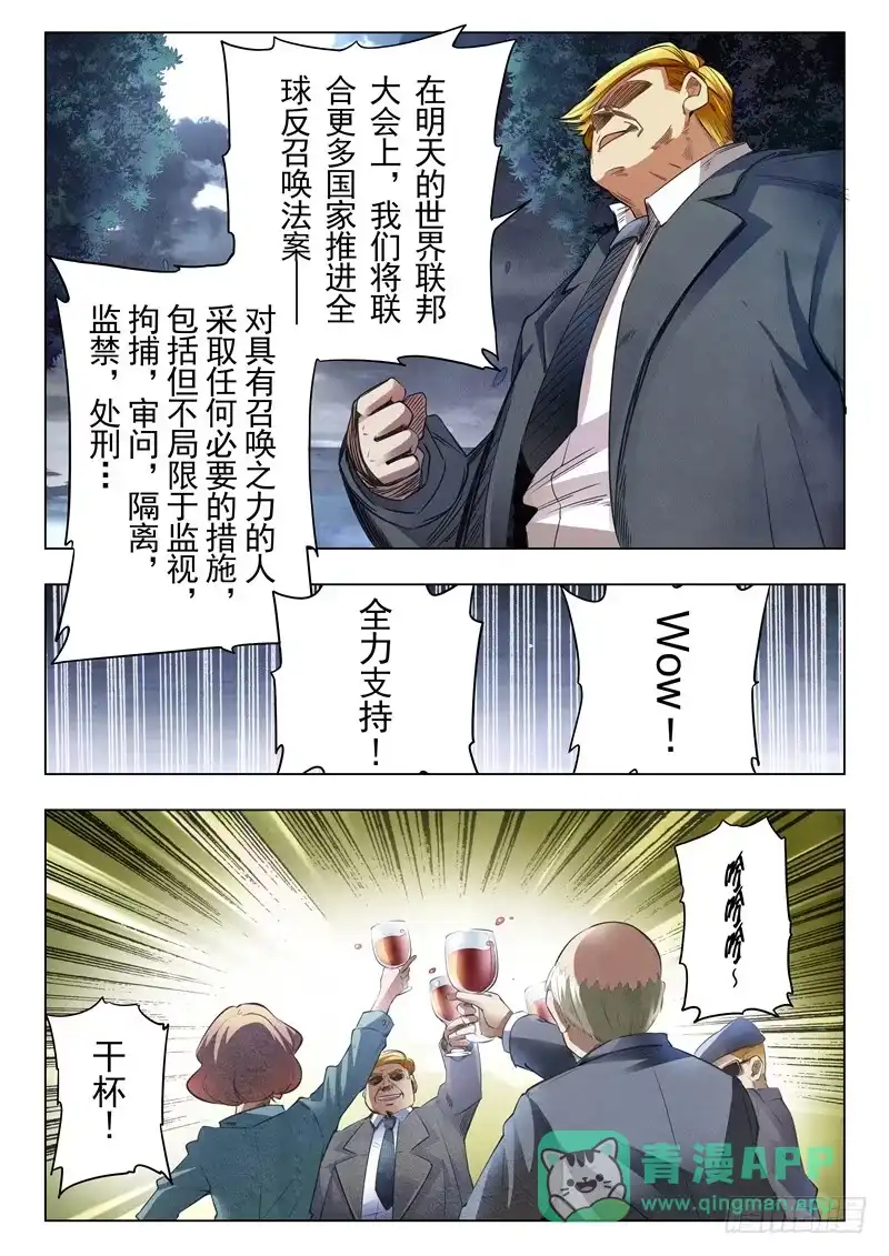 《最后的召唤师》第二季 棋局（01） 第11页