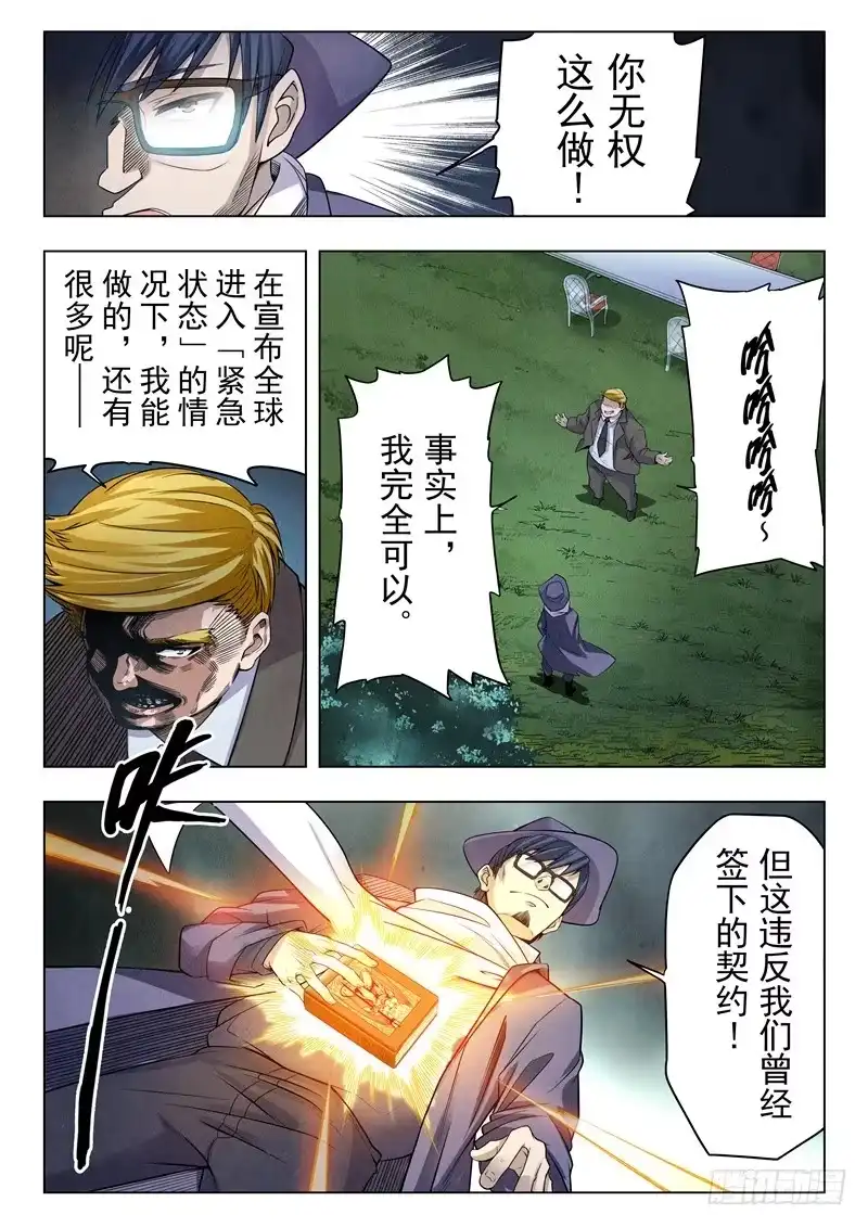 《最后的召唤师》第二季 棋局（01） 第14页