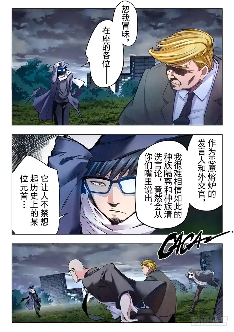 《最后的召唤师》第二季 棋局（01） 第12页