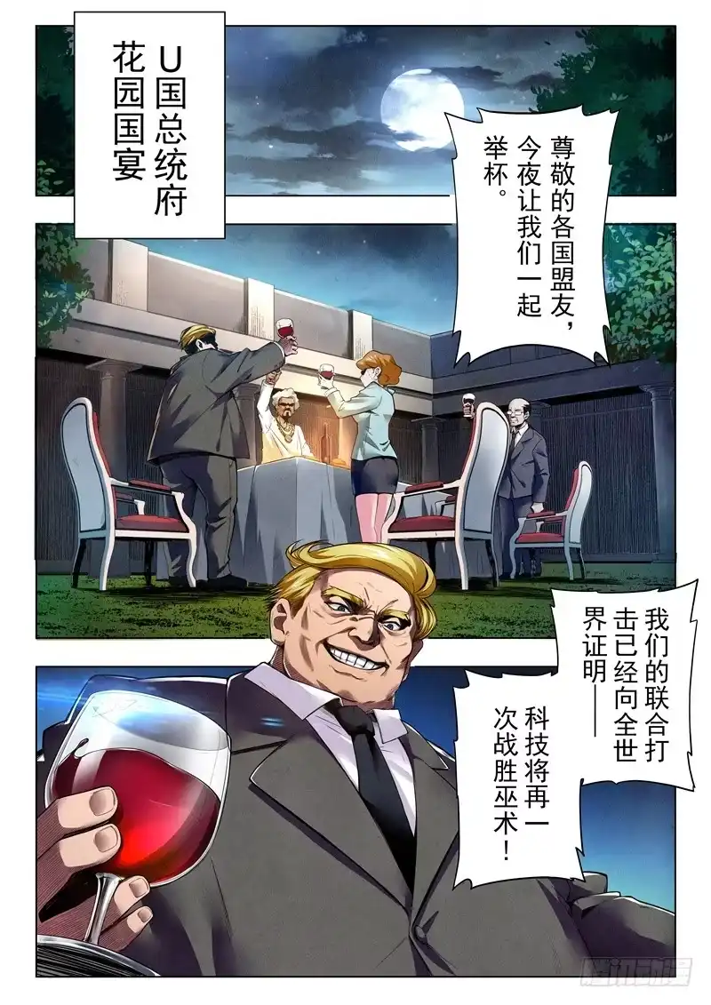 《最后的召唤师》第二季 棋局（01） 第8页