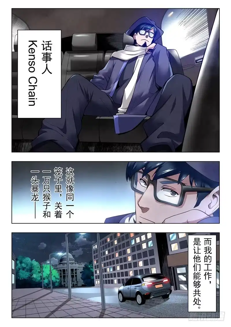 《最后的召唤师》第二季 棋局（01） 第3页