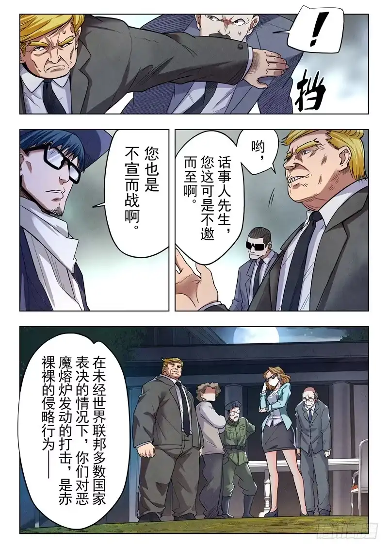 《最后的召唤师》第二季 棋局（01） 第13页