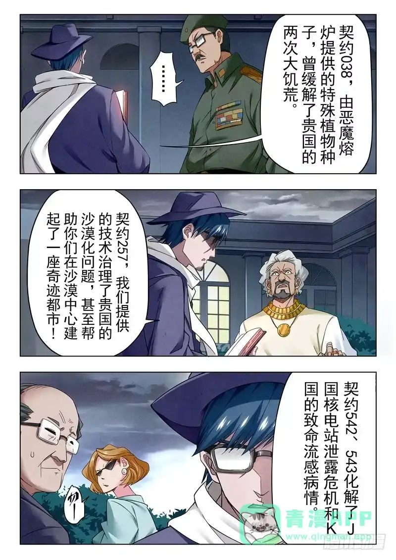 《最后的召唤师》第二季 棋局（01） 第16页