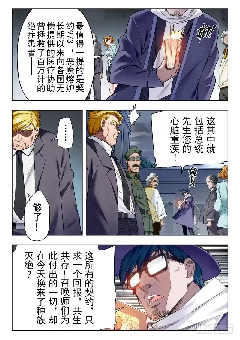 《最后的召唤师》第二季 棋局（01） 第17页