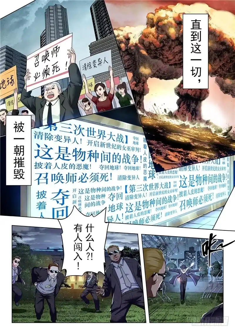 《最后的召唤师》第二季 棋局（01） 第5页