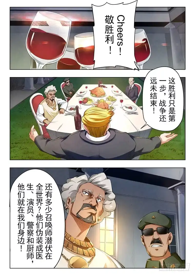 《最后的召唤师》第二季 棋局（01） 第9页