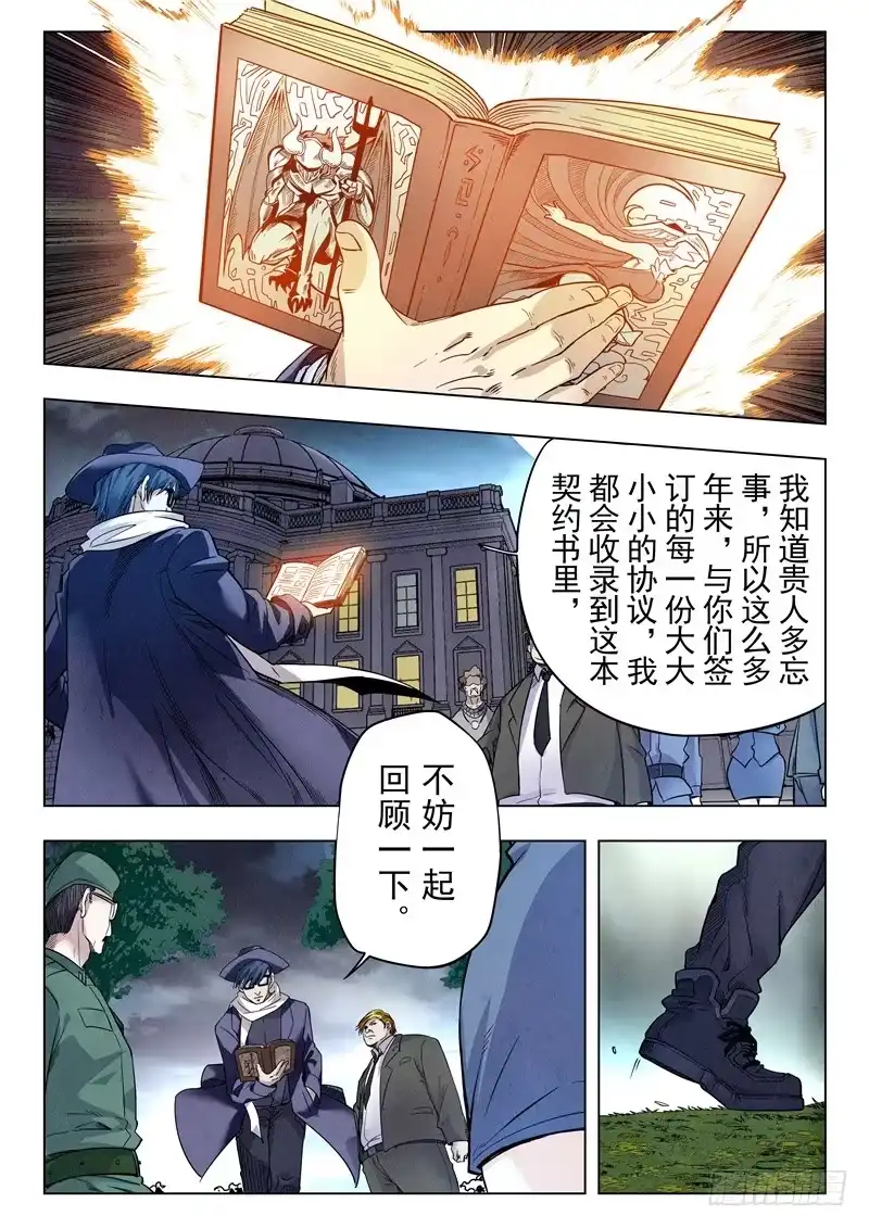 《最后的召唤师》第二季 棋局（01） 第15页