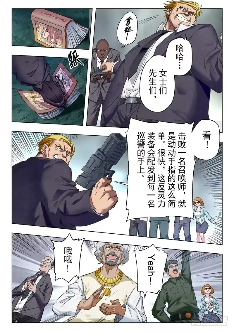 《最后的召唤师》第二季 棋局（02） 第3页