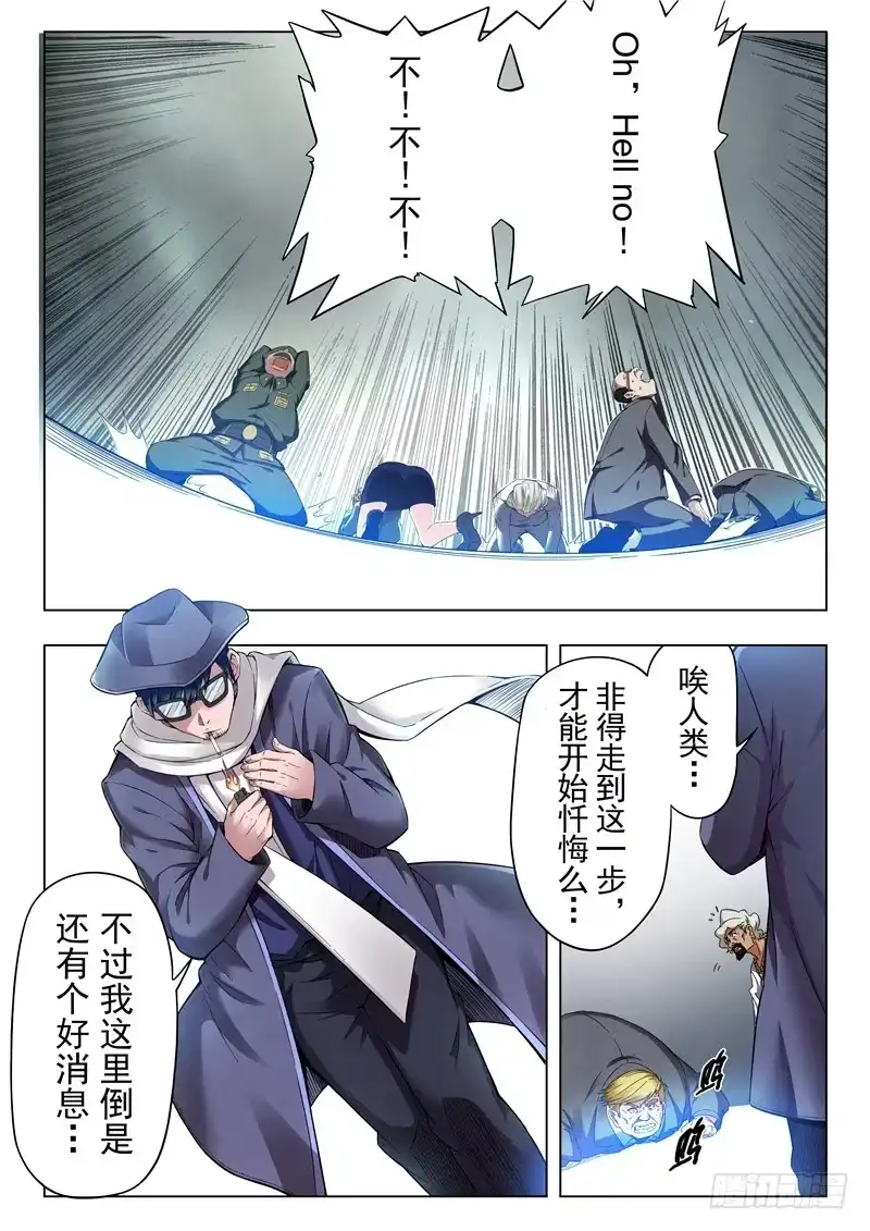 《最后的召唤师》第二季 棋局（02） 第13页