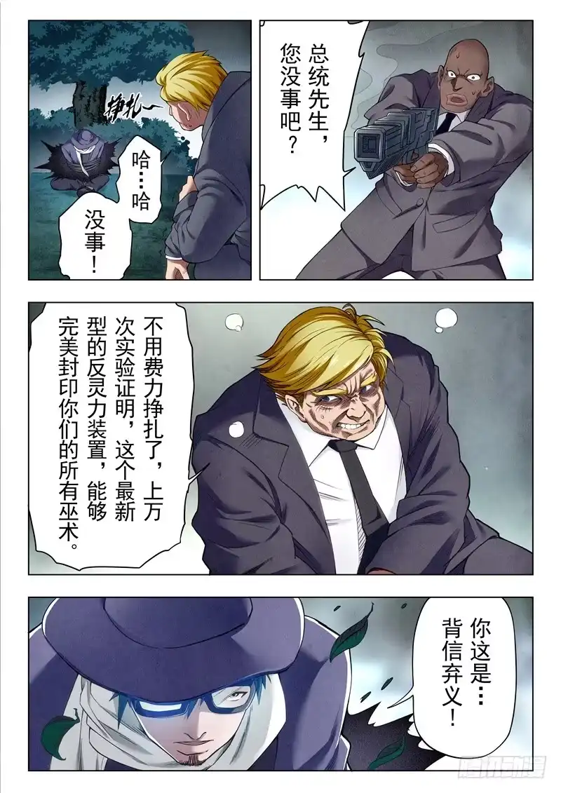 《最后的召唤师》第二季 棋局（02） 第2页