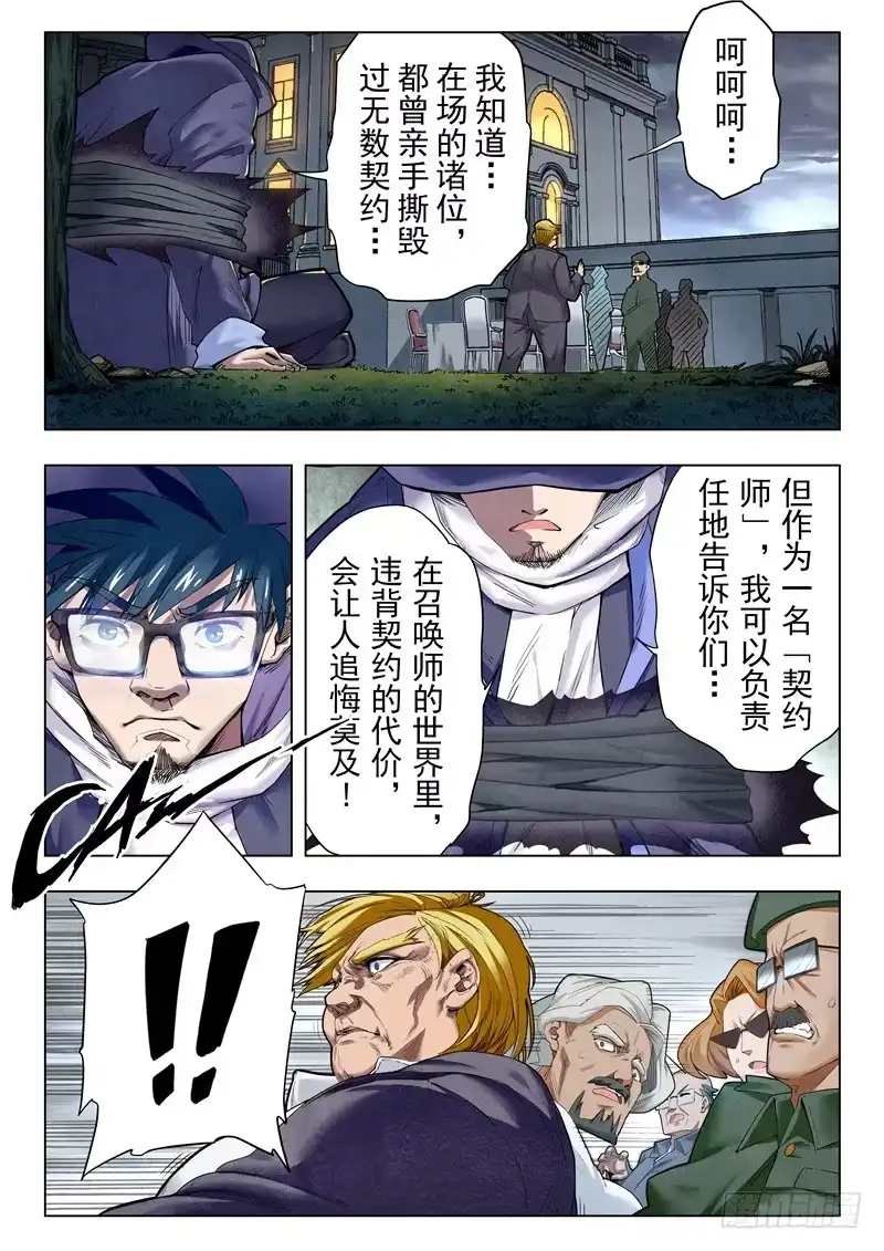 《最后的召唤师》第二季 棋局（02） 第4页