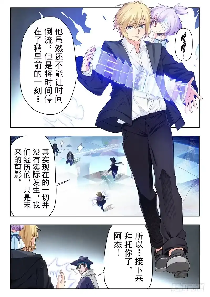 《最后的召唤师》第二季 棋局（02） 第15页