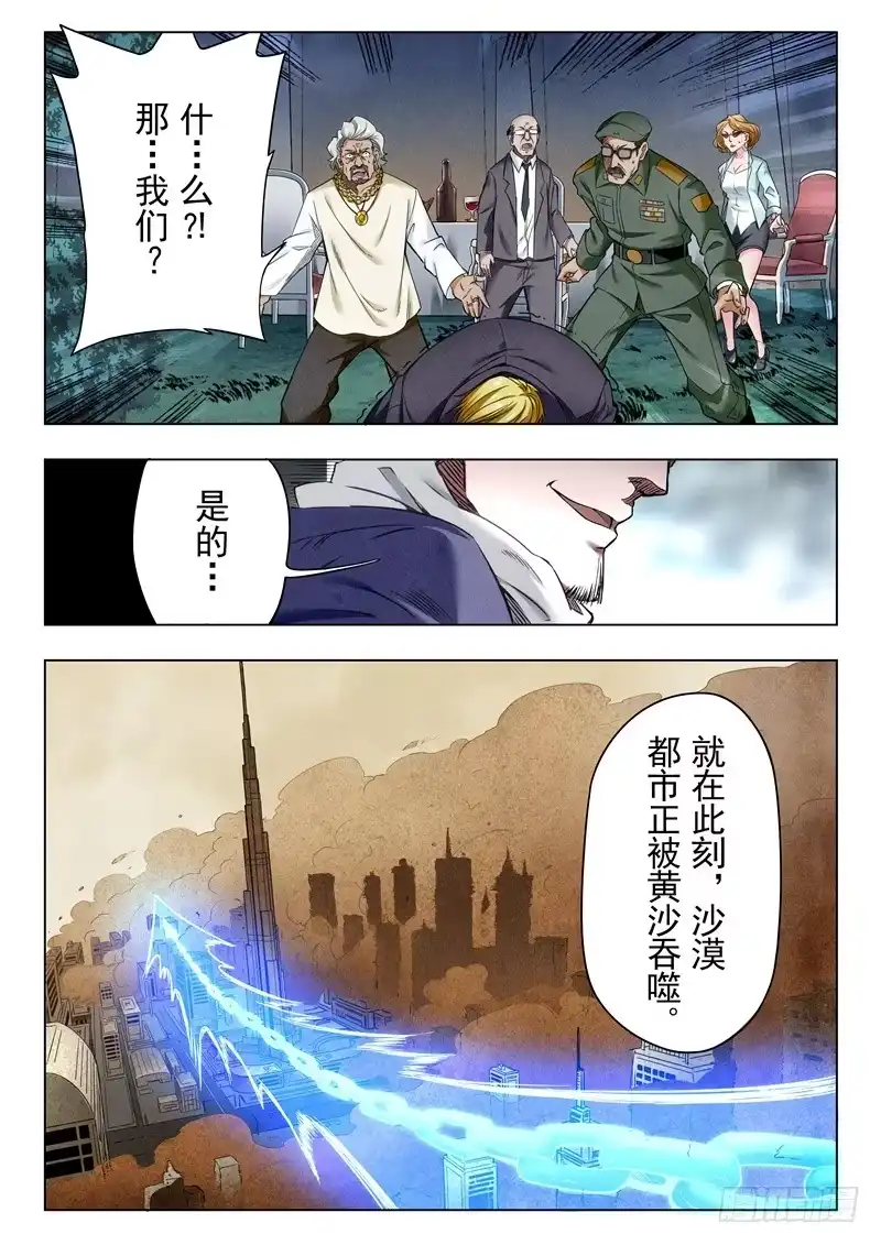 《最后的召唤师》第二季 棋局（02） 第10页
