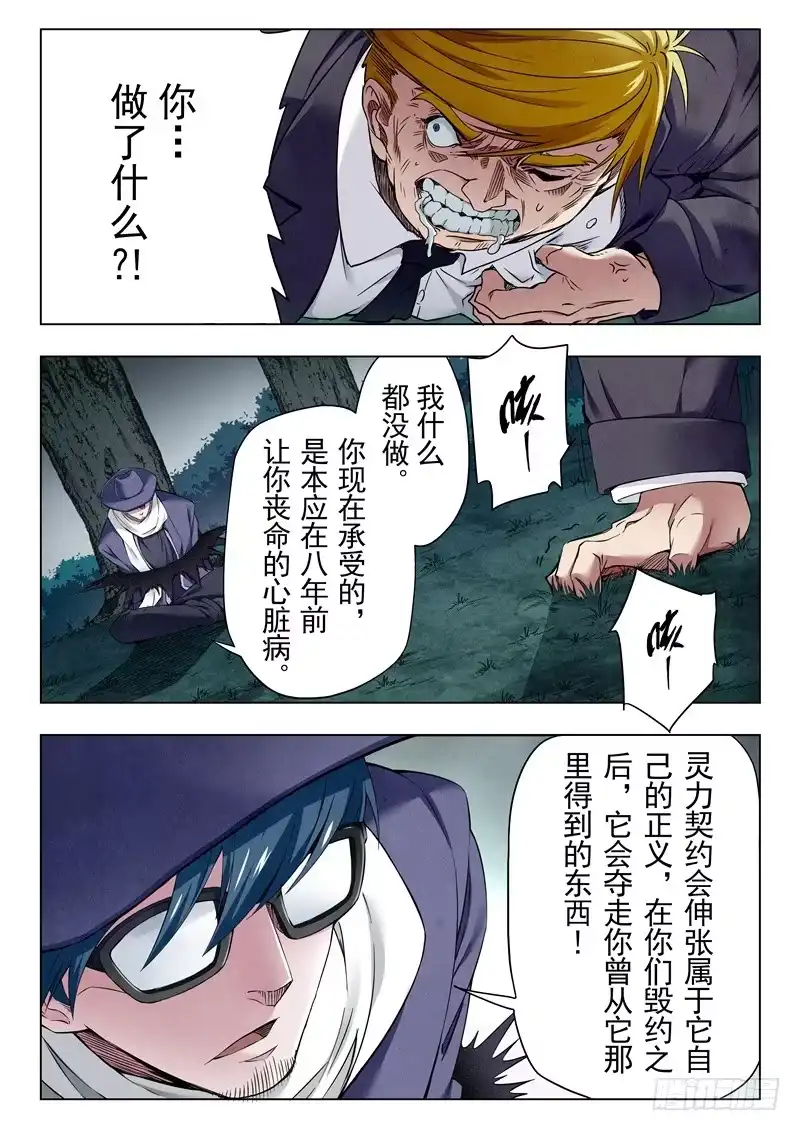 《最后的召唤师》第二季 棋局（02） 第9页