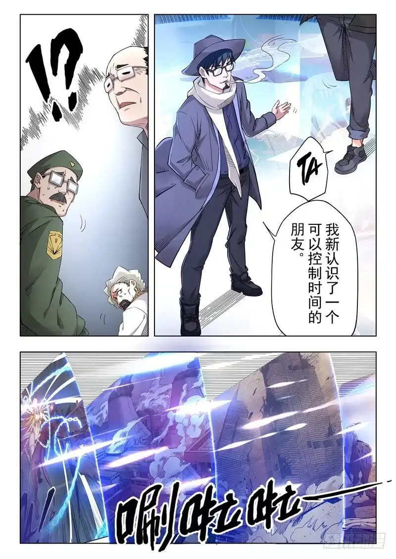 《最后的召唤师》第二季 棋局（02） 第14页
