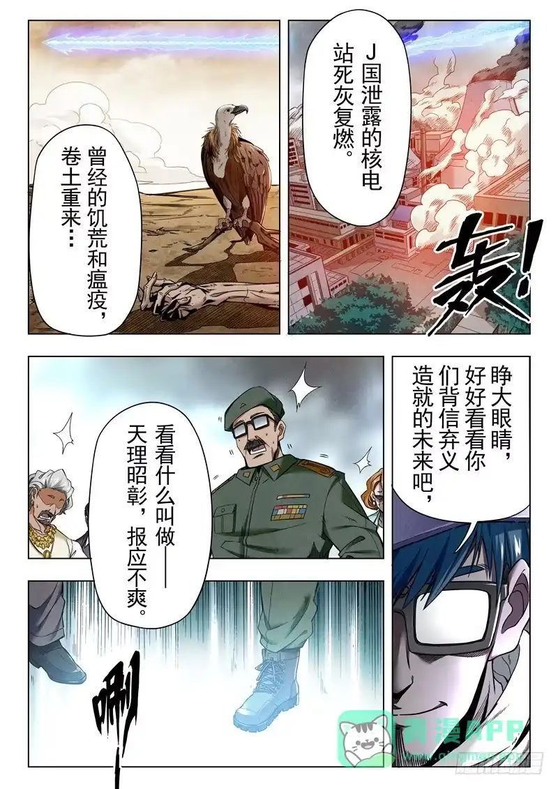 《最后的召唤师》第二季 棋局（02） 第11页