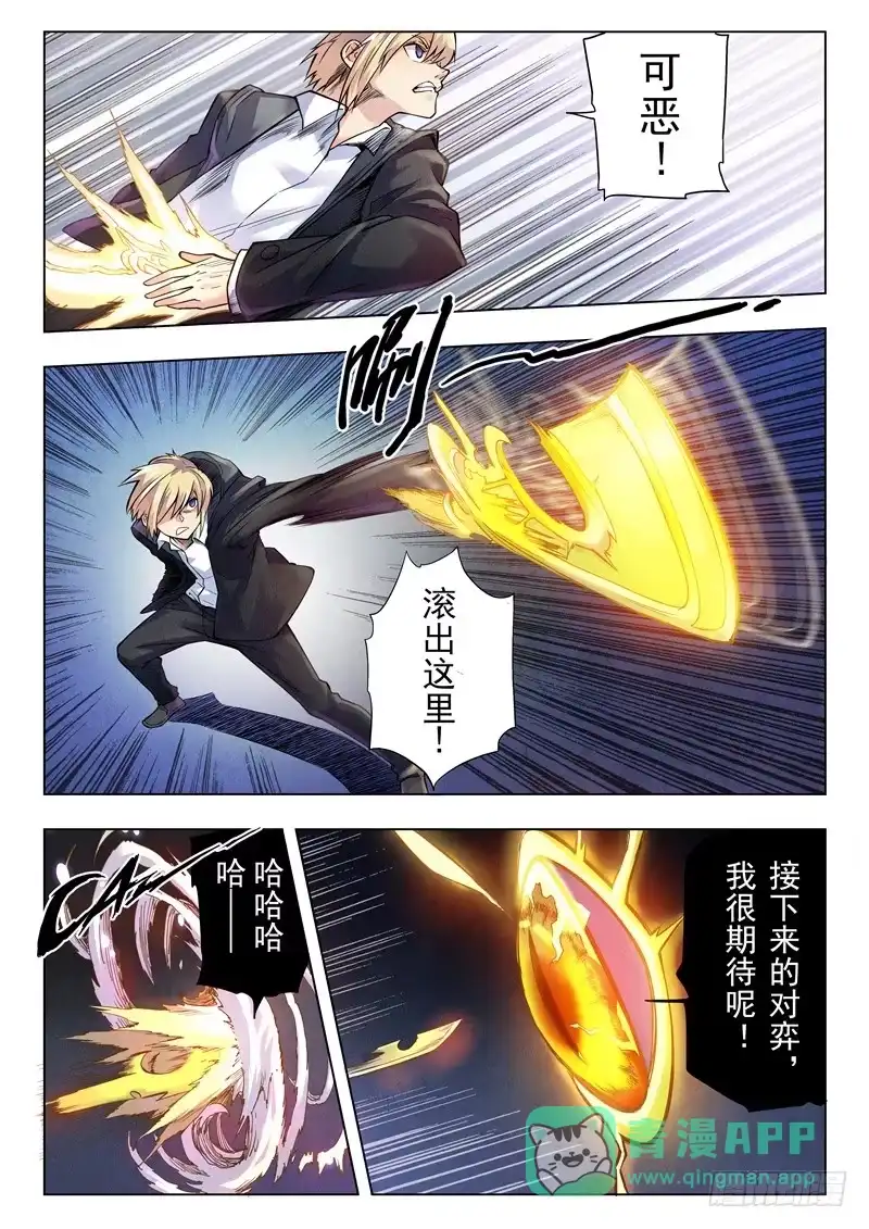 《最后的召唤师》第二季 棋局（03） 第11页