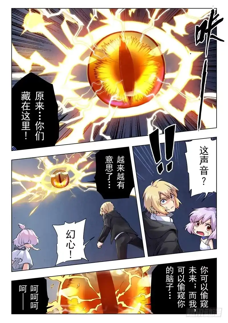 《最后的召唤师》第二季 棋局（03） 第10页