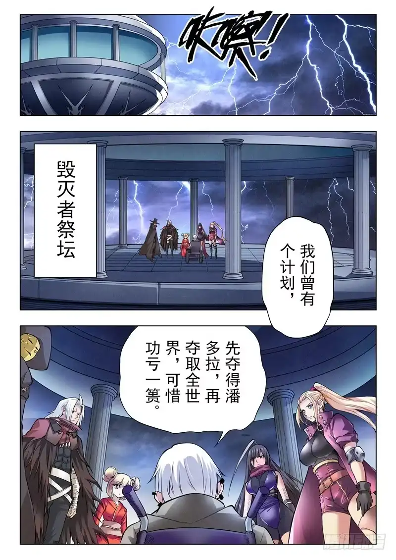 《最后的召唤师》第二季 棋局（03） 第13页