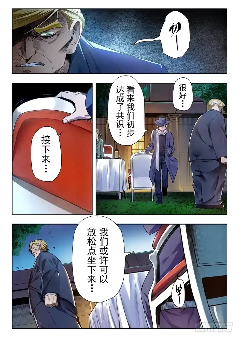 《最后的召唤师》第二季 棋局（03） 第2页