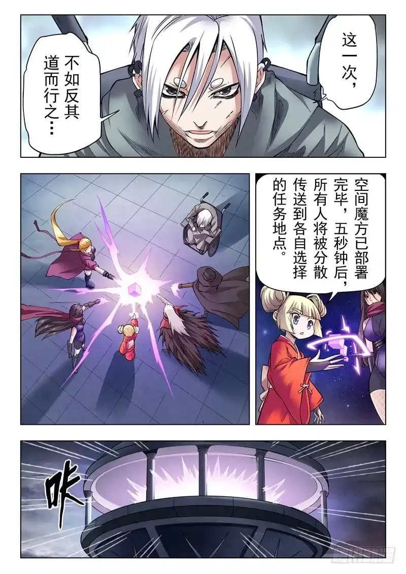《最后的召唤师》第二季 棋局（03） 第14页