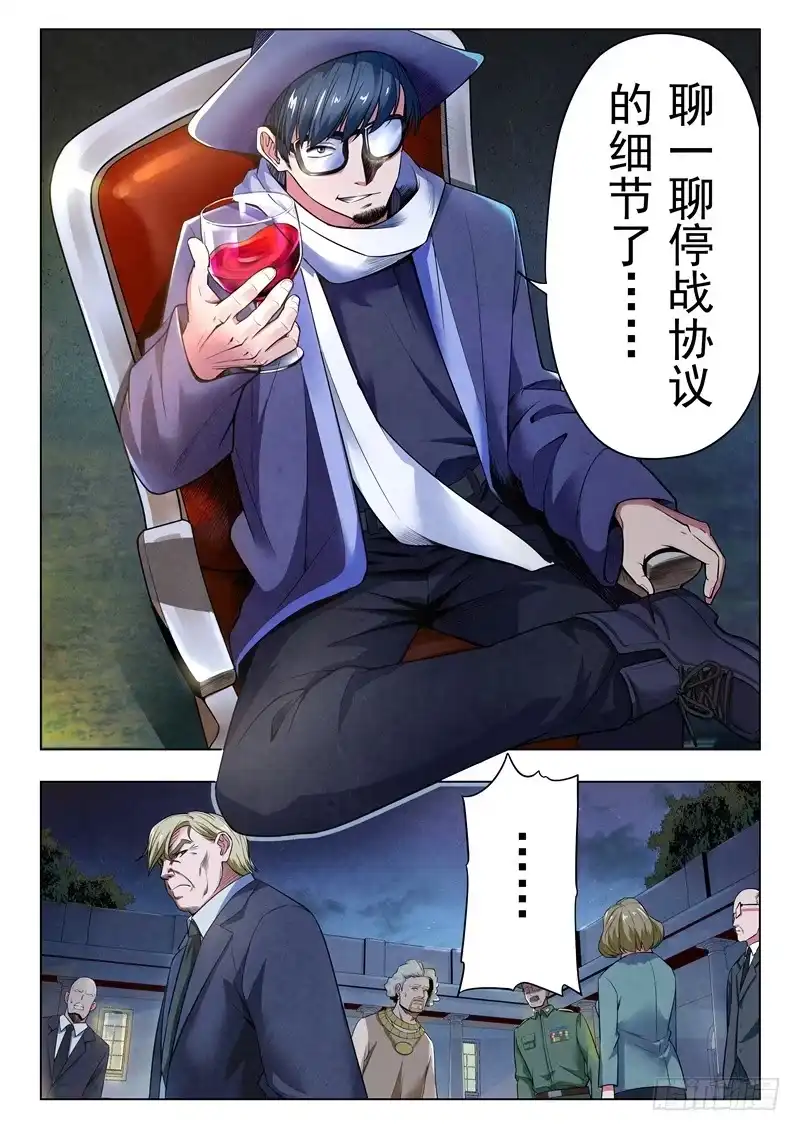 《最后的召唤师》第二季 棋局（03） 第3页