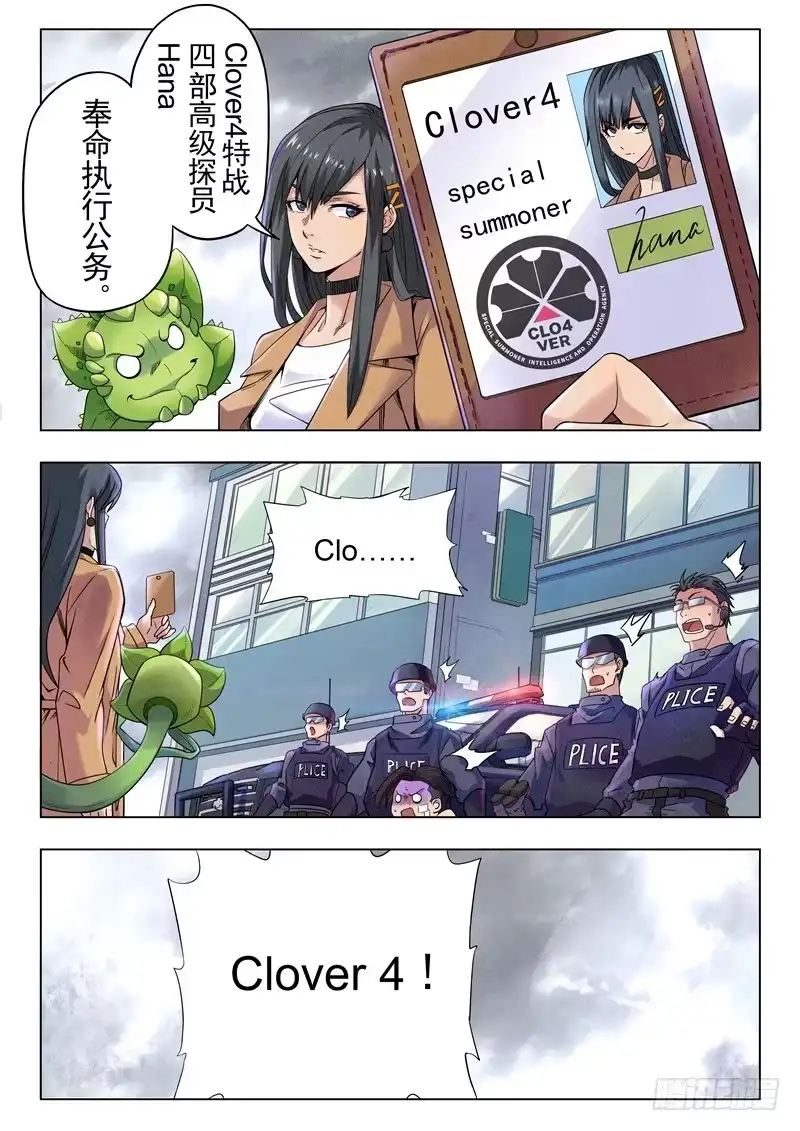 《最后的召唤师》第二季 Clover4(01) 第17页