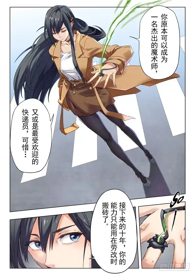 《最后的召唤师》第二季 Clover4(01) 第15页