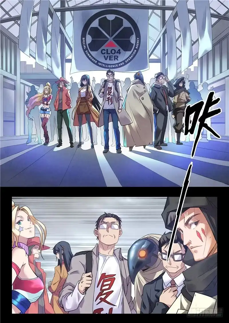 《最后的召唤师》第二季 Clover4(02) 第3页