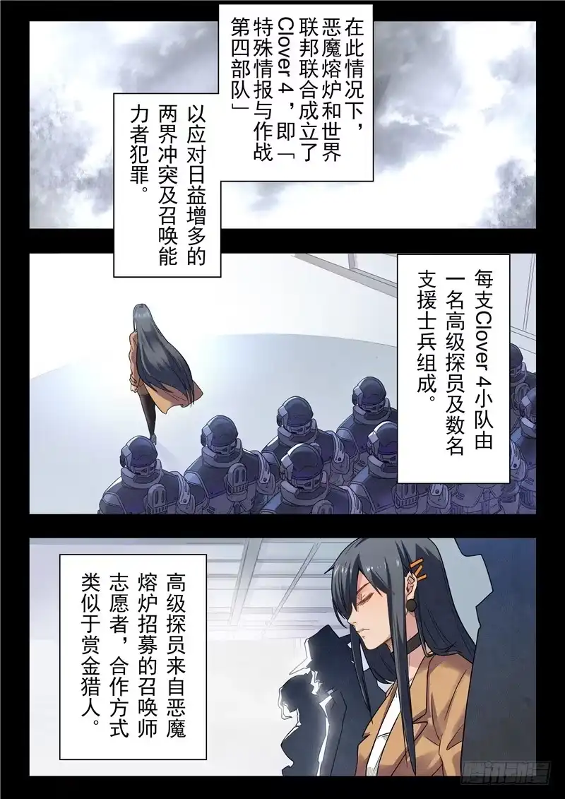《最后的召唤师》第二季 Clover4(02) 第2页