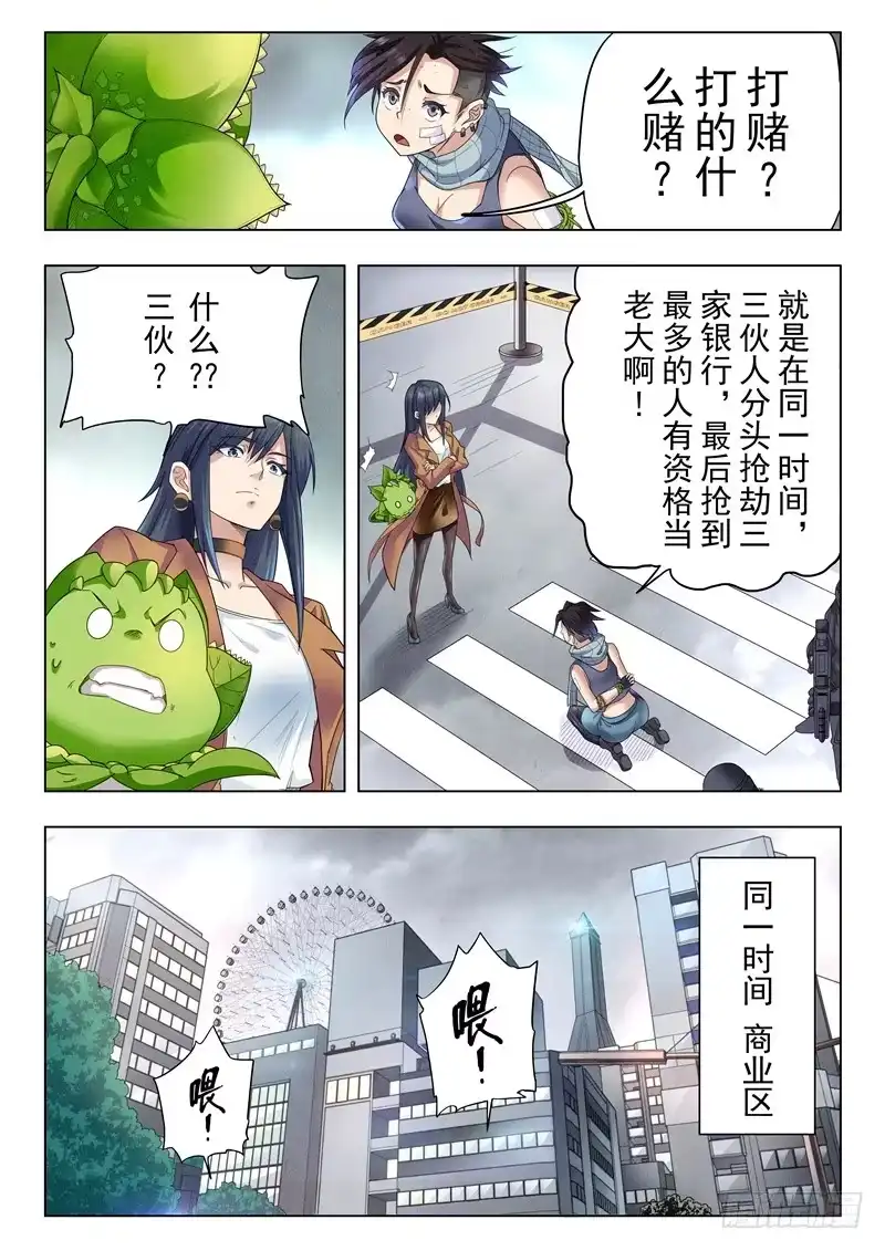 《最后的召唤师》第二季 Clover4(02) 第7页
