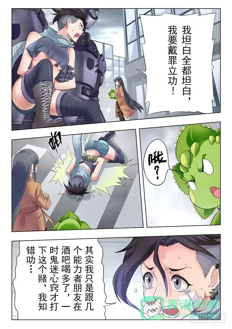 《最后的召唤师》第二季 Clover4(02) 第6页