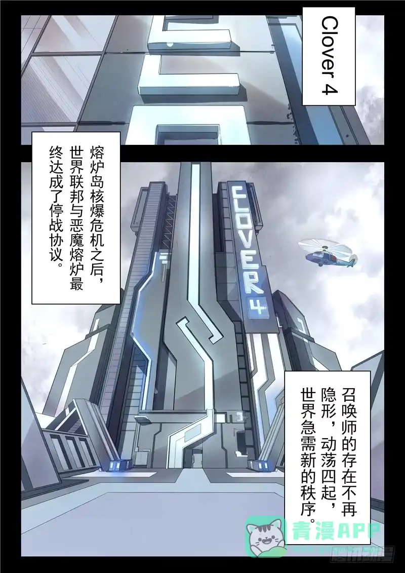 《最后的召唤师》第二季 Clover4(02) 第1页