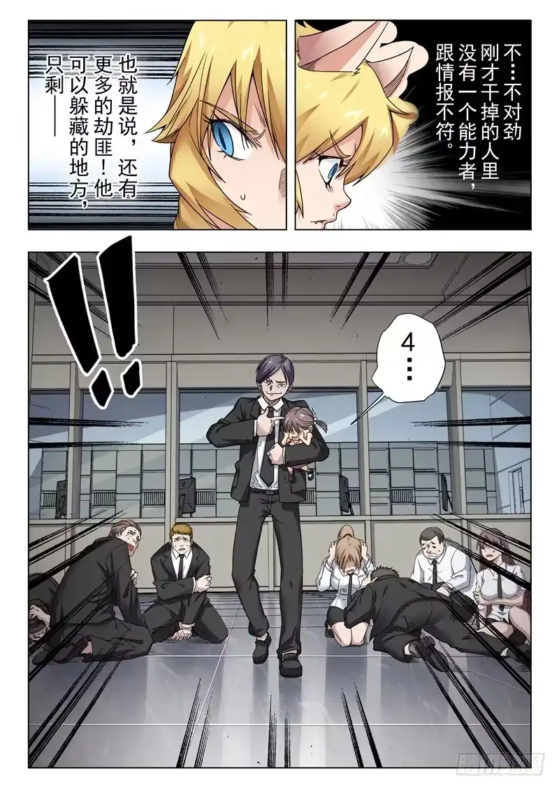 《最后的召唤师》第二季 Clover4(03) 第15页