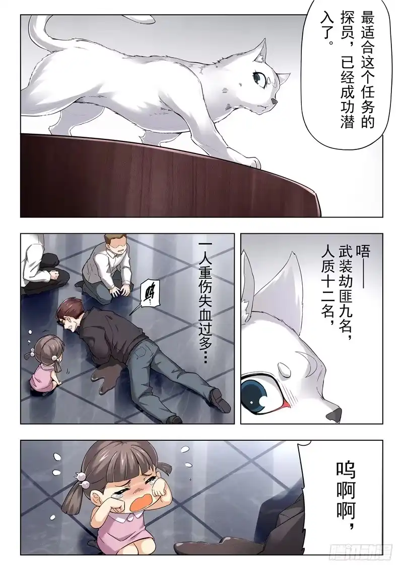 《最后的召唤师》第二季 Clover4(03) 第5页