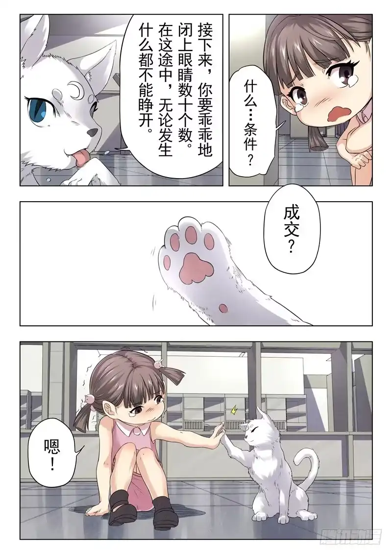 《最后的召唤师》第二季 Clover4(03) 第8页