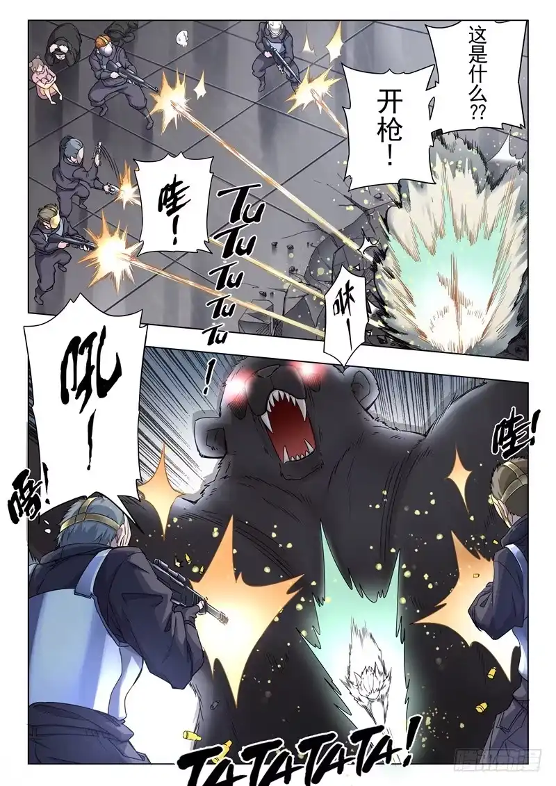《最后的召唤师》第二季 Clover4(03) 第13页