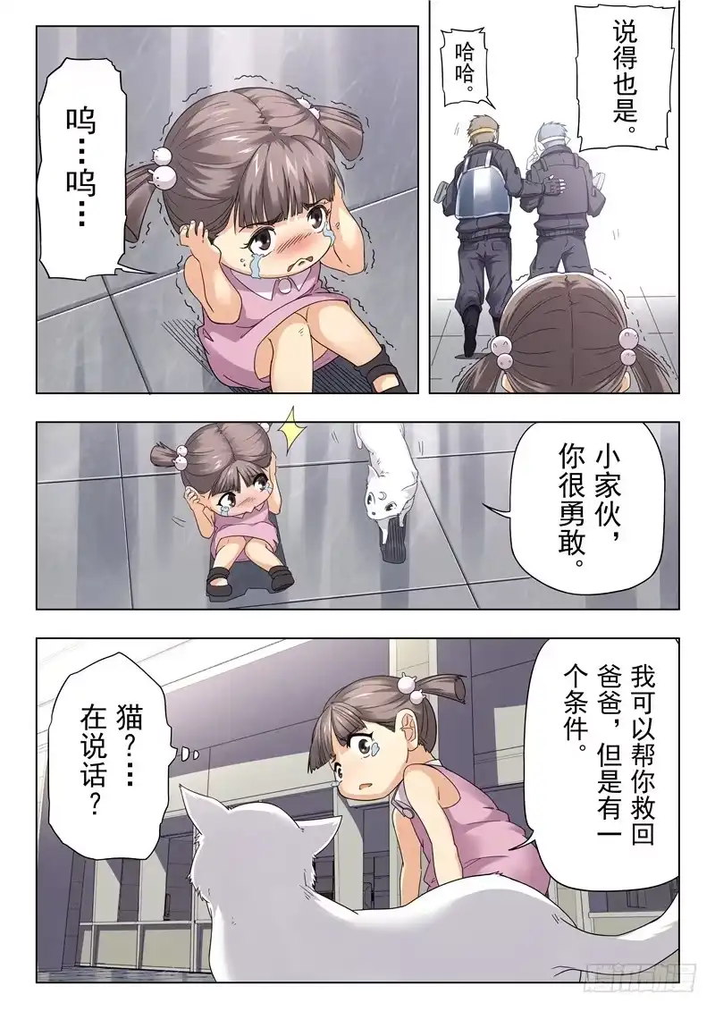 《最后的召唤师》第二季 Clover4(03) 第7页