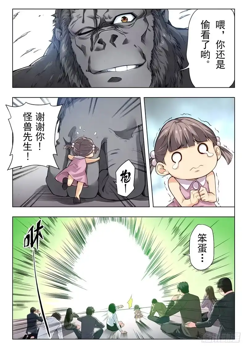 《最后的召唤师》第二季 Clover4(04) 第12页