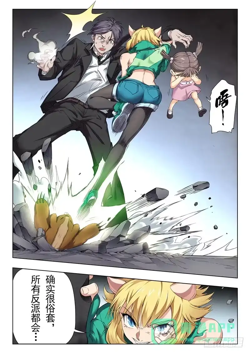 《最后的召唤师》第二季 Clover4(04) 第6页