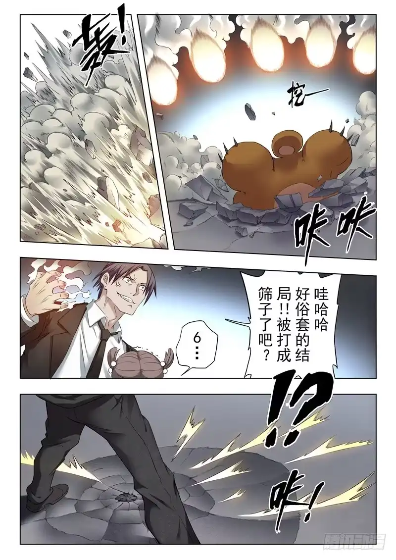 《最后的召唤师》第二季 Clover4(04) 第5页